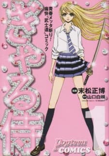 Gal Samurai cover