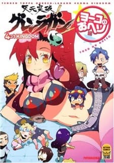 Tengen Toppa Gurren Lagann 4-koma KINGDOM: Youko no Oheso-hen cover