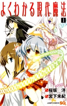 Yokuwakaru Gendaimahou cover