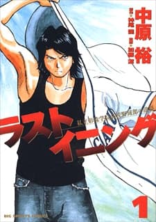 Last Inning cover