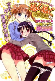 Nuku Nuku Toshoiin cover