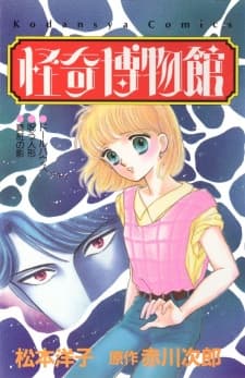 Horror Museum cover