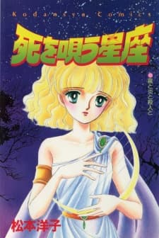 Shi wo Utau Seiza cover