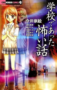 Gakkou de Atta Kowai Hanashi cover