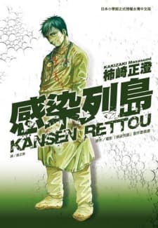 Kansen Rettou cover