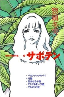 Souryo Fuyumi Kessakushuu: Saboten cover