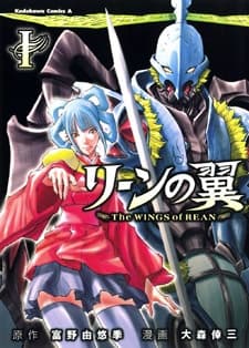 Rean no Tsubasa cover