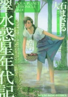 Mizu Wakusei Nendaiki cover