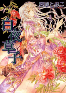 Tale of a White Night cover