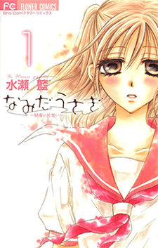 Namida Usagi: Seifuku no Kataomoi cover