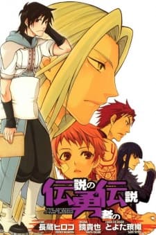 Densetsu no Yuusha no Densetsu cover