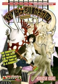 Oumagadoki Doubutsuen cover
