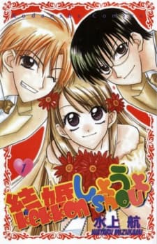 Kekkon Shiyou yo cover