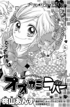 Ookami Lover cover