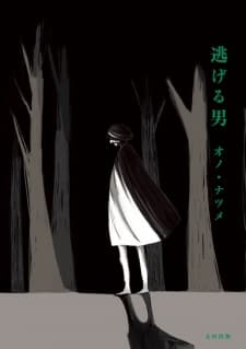 Nigeru Otoko cover