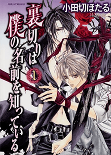 The Betrayal Knows My Name cover