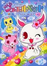 JewelPet cover