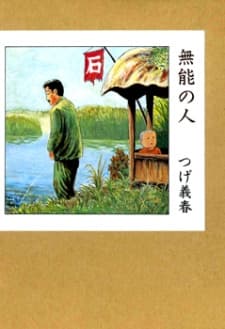 The Man Without Talent cover