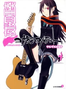 Yozakura Quartet cover