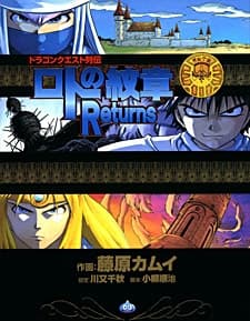 Dragon Quest Retsuden: Roto no Monshou Returns cover