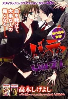 Bara to Dangan cover