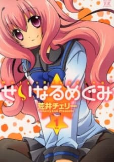 Seinaru Megumi cover