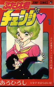 Futaba-kun Change! cover