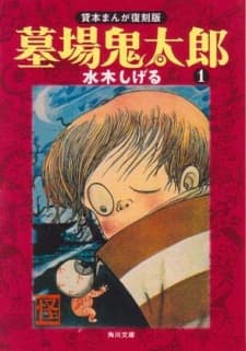 Hakaba Kitaro cover