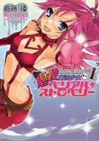 Gyakusatsu Mahou Shoujo Belial Strawberry cover
