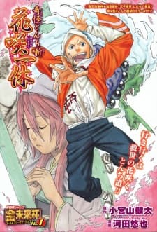 Kikai Tonchi Banashi Hanasaka Ikkyuu cover