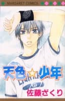 Tenshoku★Shounen cover