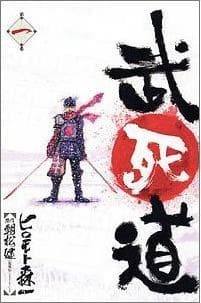 Bushido cover