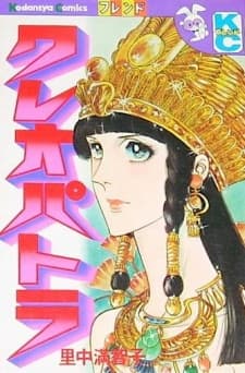 Cleopatra cover