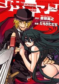 Scissor-Man cover