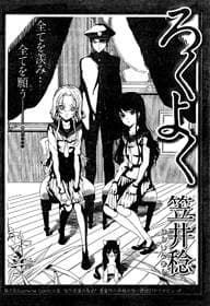 Rokuyoku cover