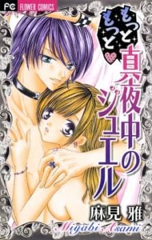 More More Jewel of Midnight cover