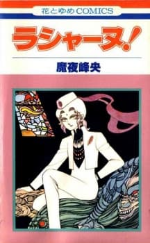 Rashanu! cover