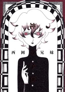 Kami no Kodomo cover
