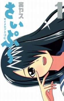 Cyclops Shoujo Saipu~ cover