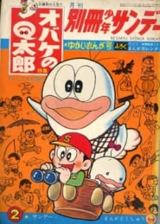 Obake no Q-tarou cover
