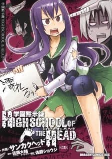 Gakuen Mokushiroku: Highschool of the Head cover