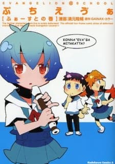 Petit Eva: Evangelion@School cover