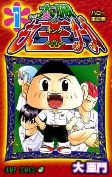 Taizou Mote King Saga cover