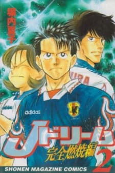 J-Dream Kanzen Nenshouhen cover