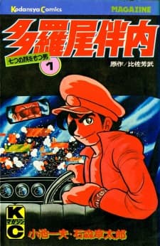 Tarao Bannai Nanatsu no Kao wo Motsu Otoko cover