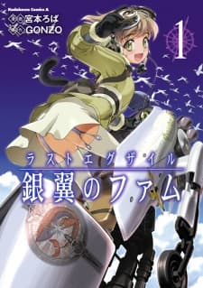 Last Exile: Ginyoku no Fam cover