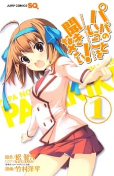 Papa no Iukoto wo Kikinasai! cover
