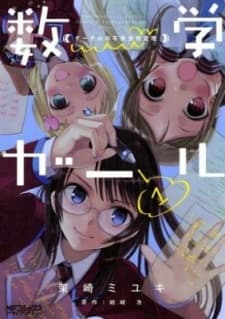 Suugaku Girl: Godel no Fukanzensei Teiri cover