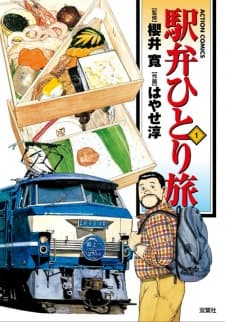 Ekiben Hitoritabi cover