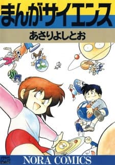 Manga Science cover